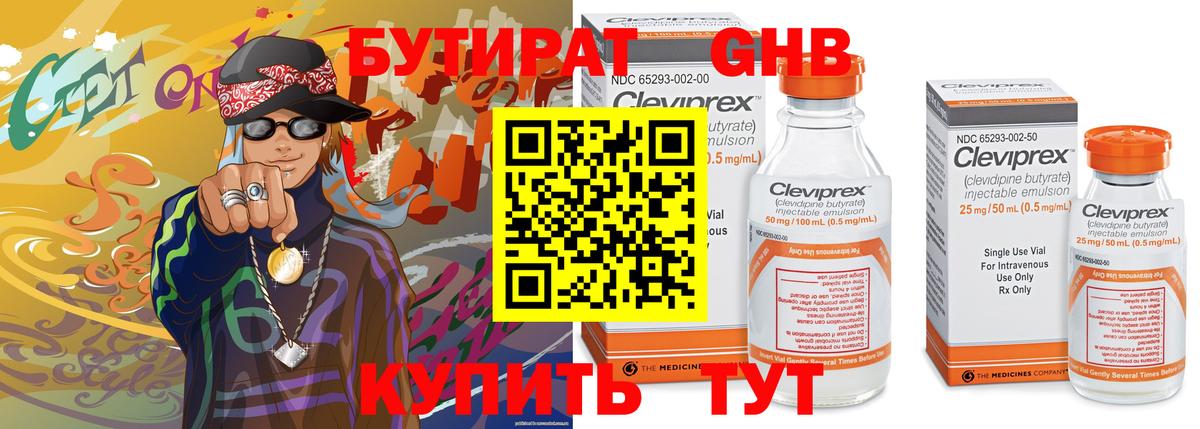 БУТИРАТ BDO 33% Тверь