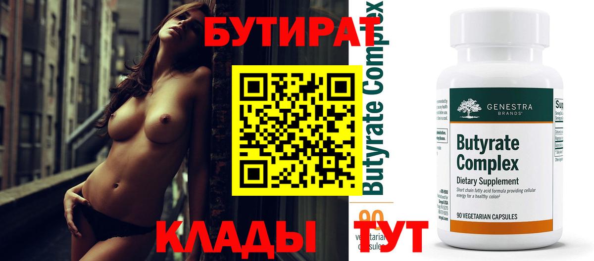 Тверь  Бутират бутандиол  Бутират  Вход с VPN 