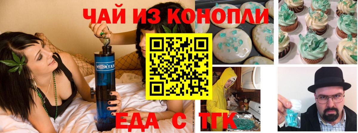 Печенье с ТГК конопля Тверь