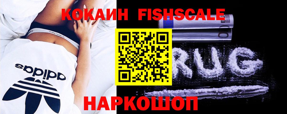 Тверь  Кокаин Fish Scale  COCAIN Перу  Вход с VPN 