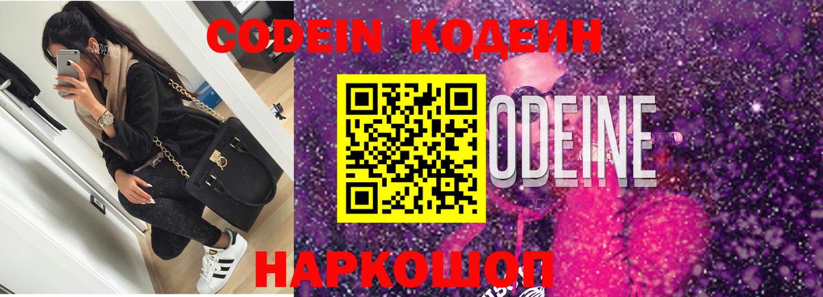 Codein Purple Drank Тверь