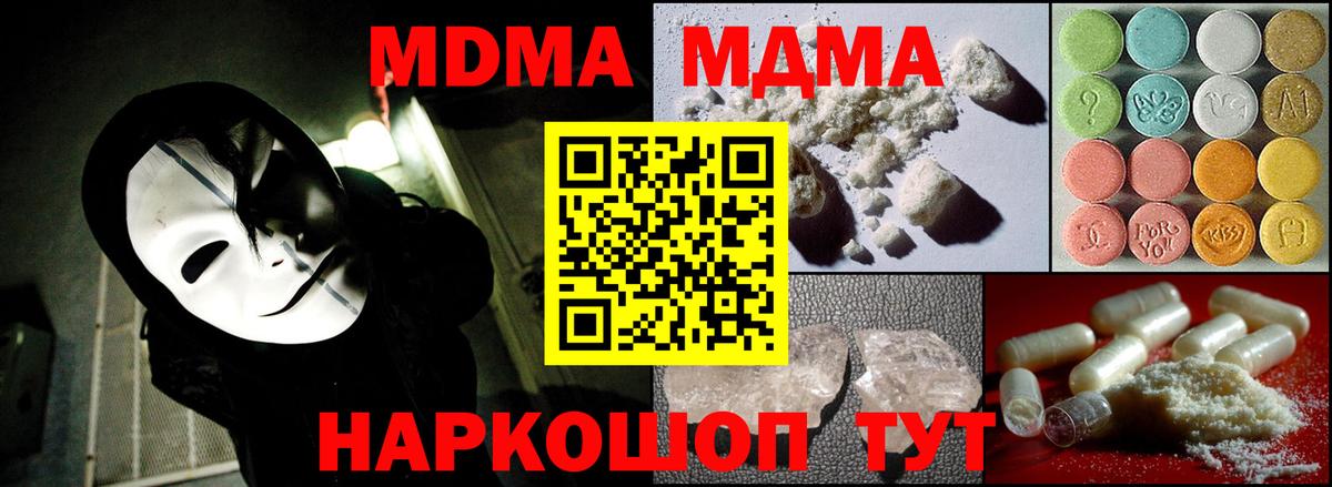 MDMA кристаллы Тверь
