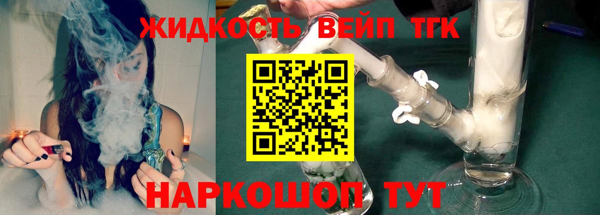 Дистиллят ТГК жижа Тверь